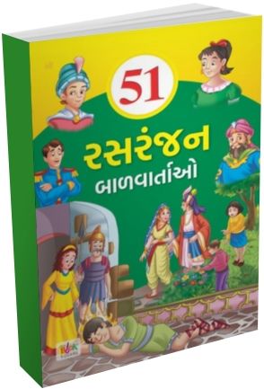 51 Rasranjan Balvartao 51 Rasranjan Balvartao